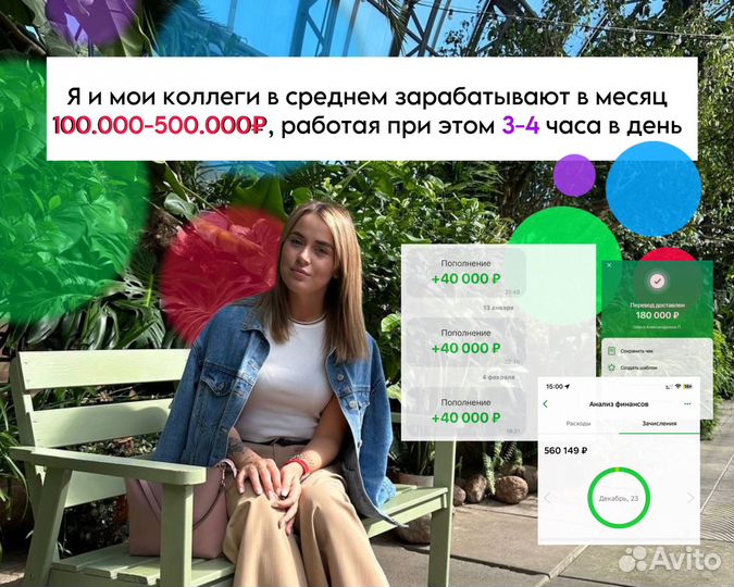 Готовый бизнес на заявках с Авито 5-8к/день