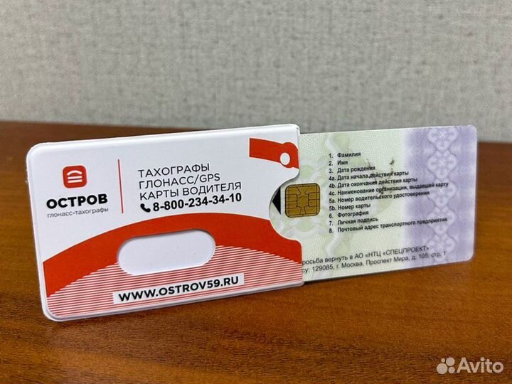 Карта водителя скзи