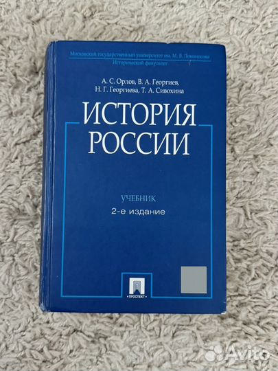 История россии орлов 2 е издание