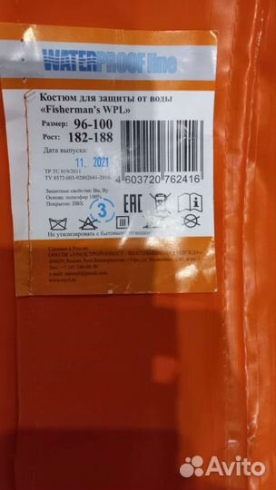 Костюм Рыбака Fisherman