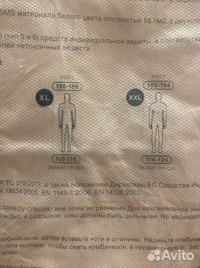 Защитный комбинезон, тайвек