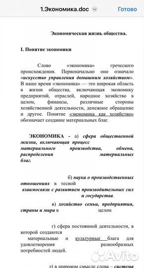 Репетитор по обществознанию