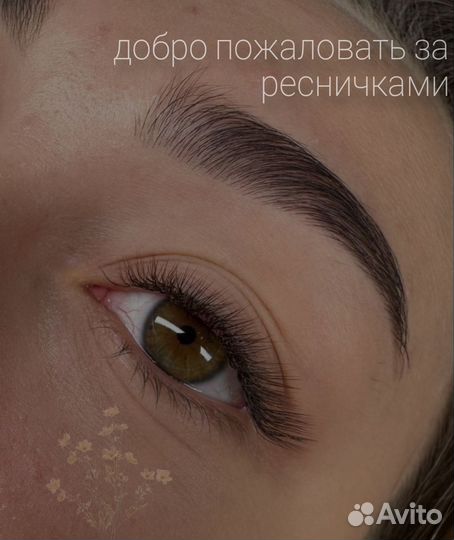 Наращивание ресниц