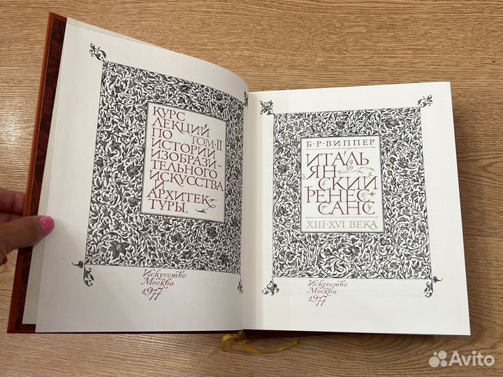 Б.Р. Виппер Итальянский ренессанс 13-16 вв