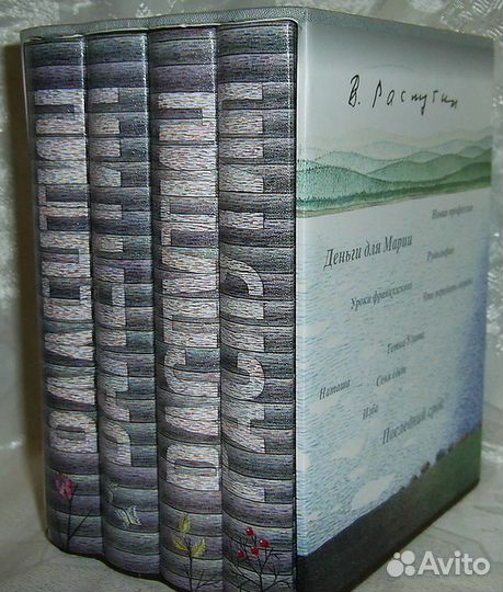 Валентин Распутин 4 тома (Полное подарочное изд.)
