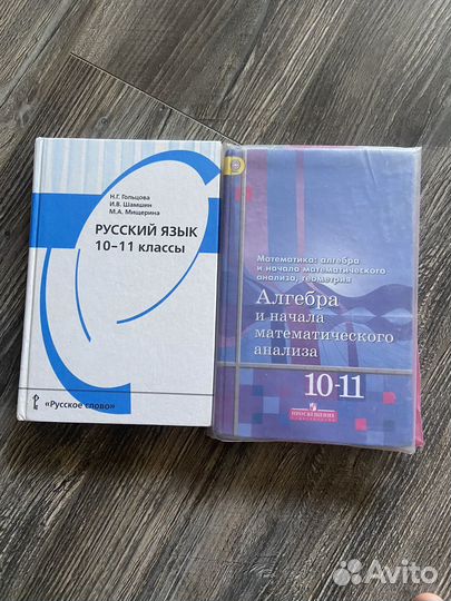 Учебники 10 11 класс