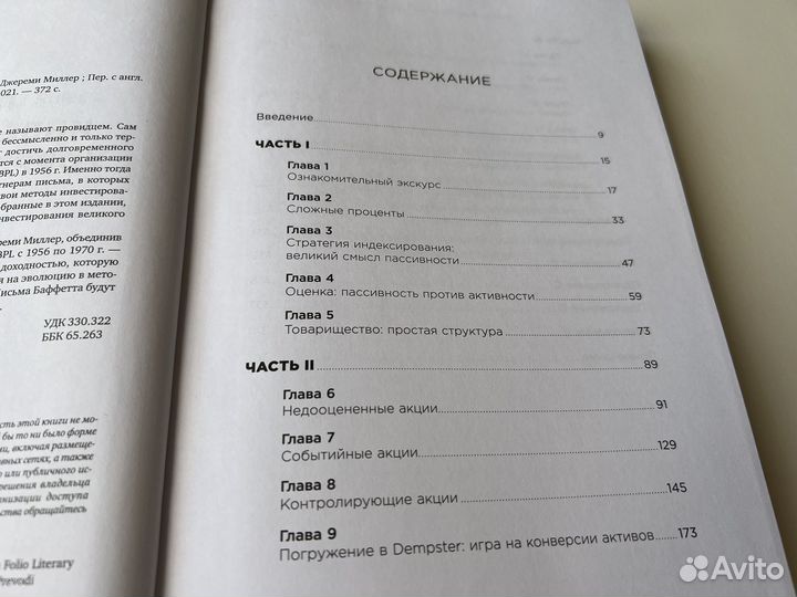 Правила инвестирования Уоррена Баффета