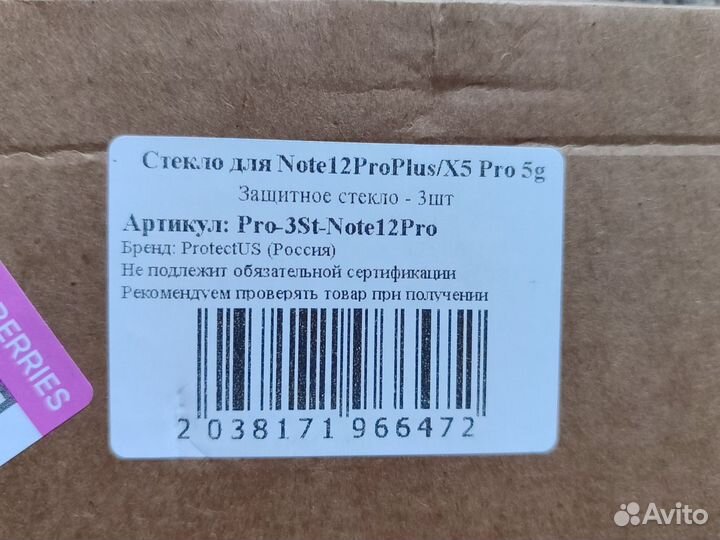 Стекло redmi note 12 pro plus