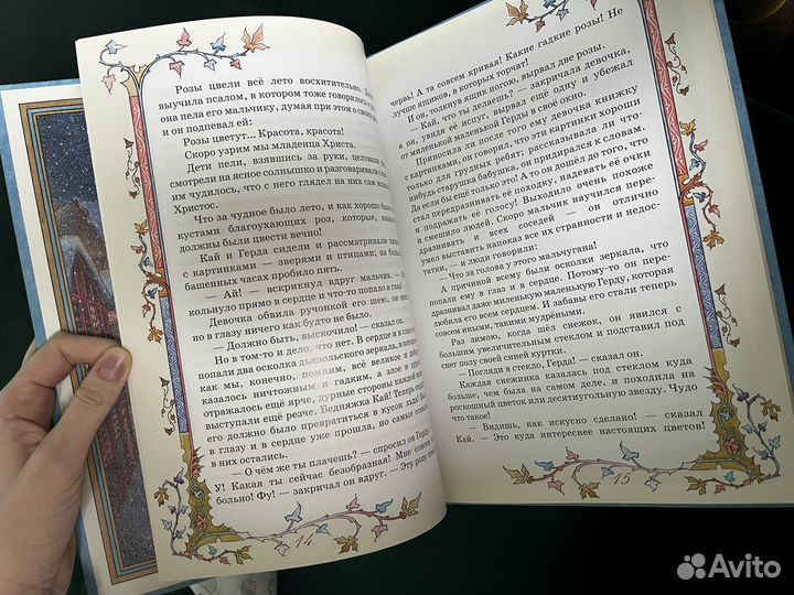 Снежная королева. Детская книга