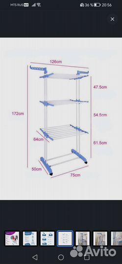 Напольная сушилка для белья