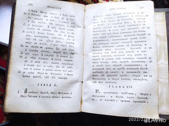 Книга Новый завет 1823 года издание второе том 1