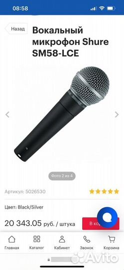 Микрофон Shure sm 58