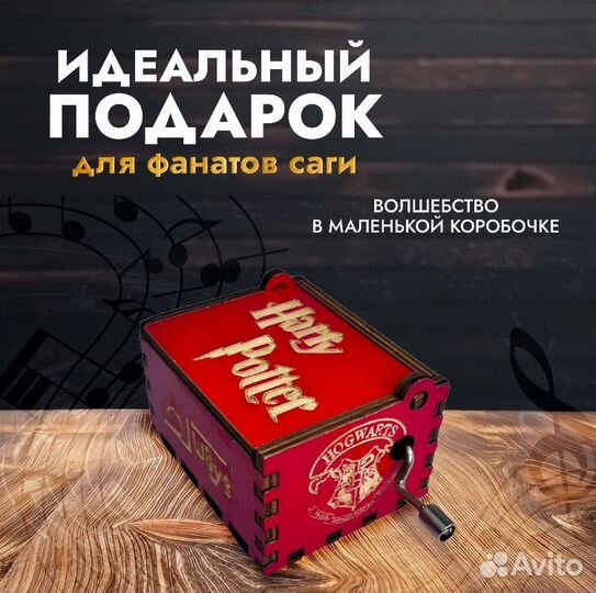 Деревянная шкатулка Гарри Поттер красная