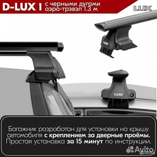 Багажник D-LUX 1 B audi 100 универсал 1983-1994