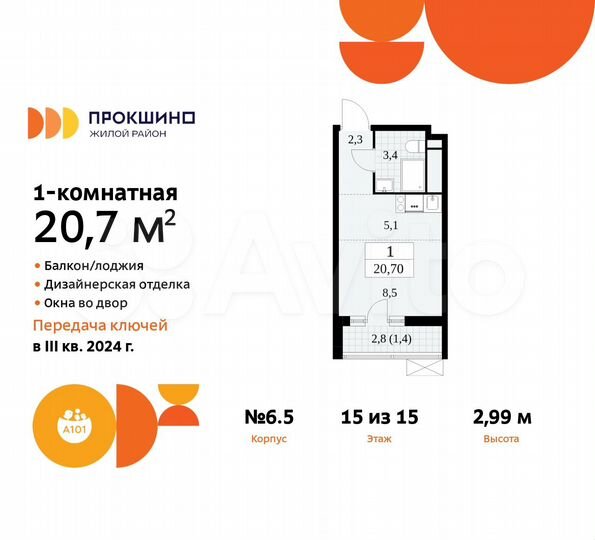 Квартира-студия, 20,7 м², 15/15 эт.