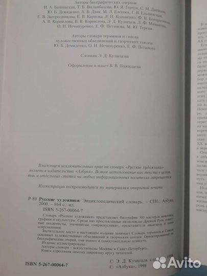 Русские художники, словарь