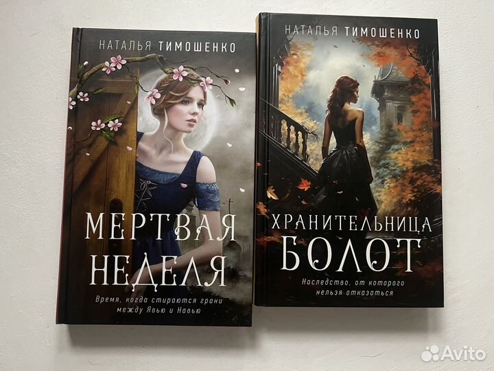 Читать хранительница болот полностью. Хранительница болот. Игра с огнем тимошенко книга. Читать хранительница болот полностью. Любовное фэнтези.