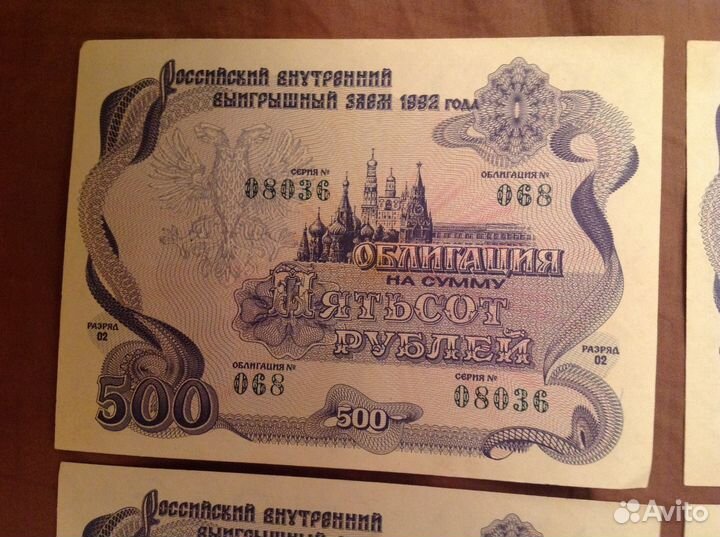 Облигации выигрышного заема 1992 года