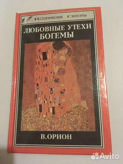 Любовные утехи богемы