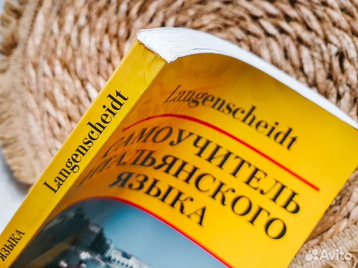 Самоучитель Итальянского языка