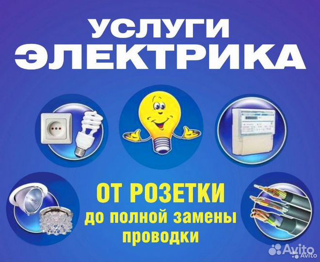 Услуги электрика электромонтажные работы