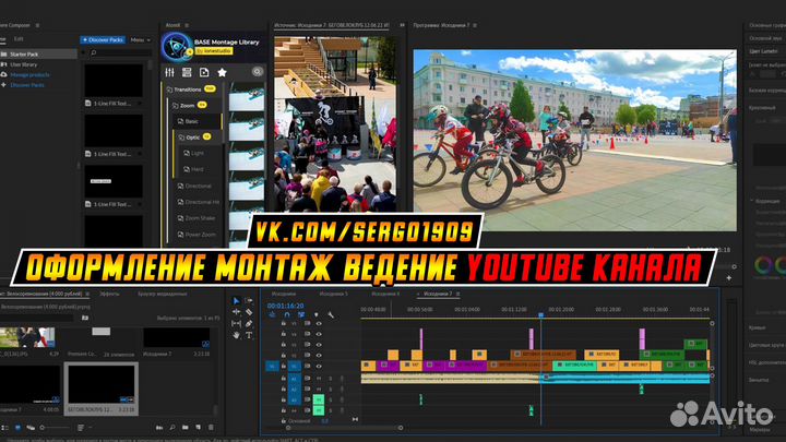 Создание Контента (Видеомонтаж)