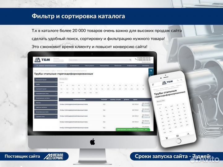 Готовый интернет-магазин металлопроката и сантехни