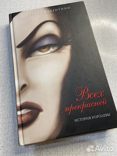 Книги серена Валентино disney