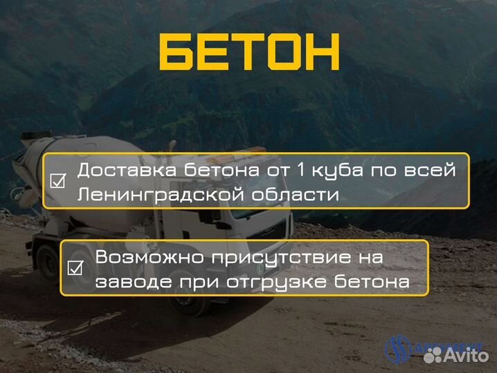 Бетон