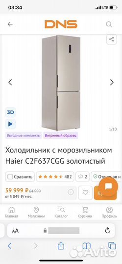 Холодильник