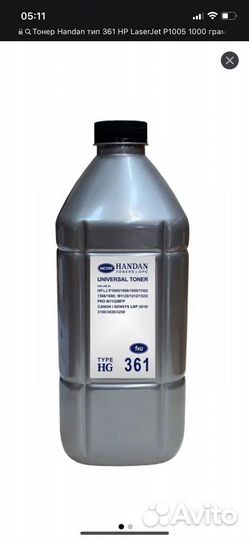 Тонер Handan тип 361 HP LaserJet P1005 1 кг
