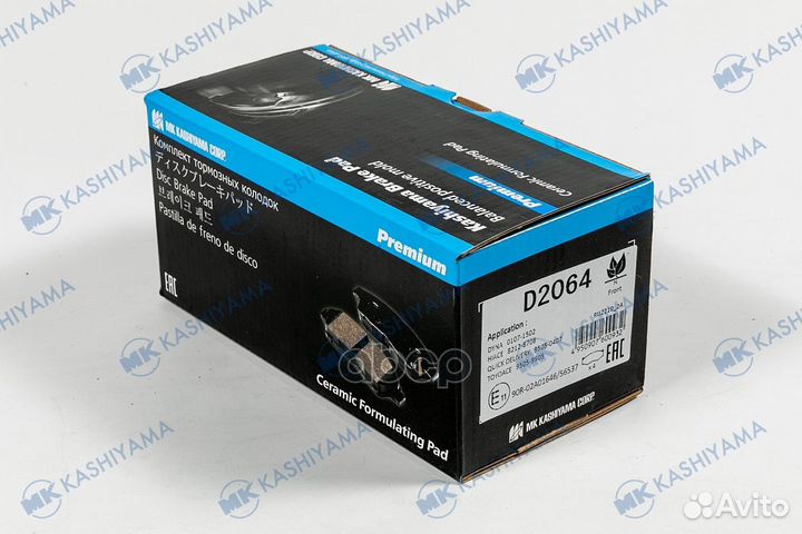 Колодки D2064 MK kashiyama