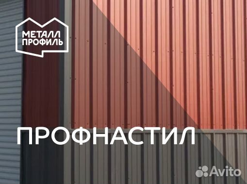 Профнастил (профлист)