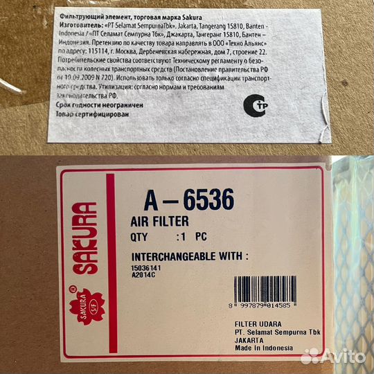 Фильтр воздушный sakura