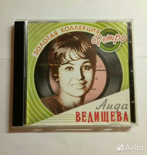 Аида Ведищева CD
