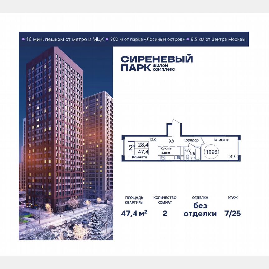2-к. квартира, 47,4 м², 7/25 эт.