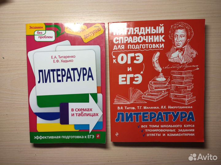 Справочники по литературе