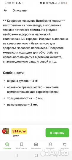 Ковролин детский