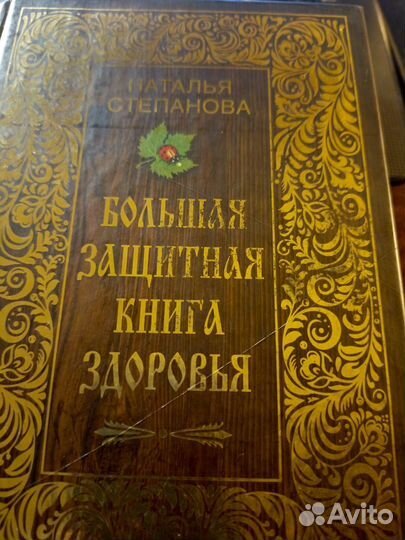 Здоровье книга заговоров редкая