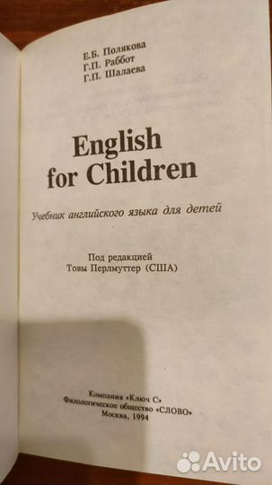 Учебник английского языка для детей и старшеклассн