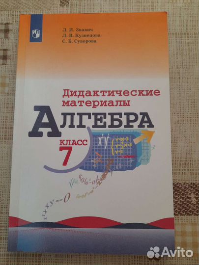 Дидактические материалы алгебра 7 класс