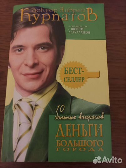 Книга Доктор Курпатов