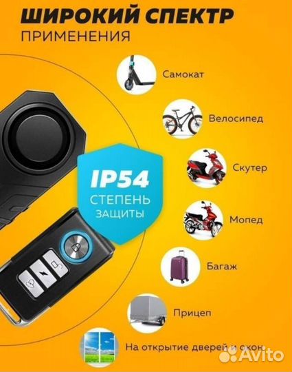 Сигнализация для велосипеда и самоката