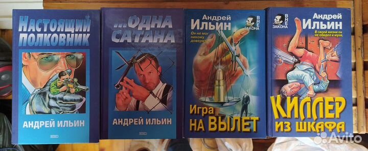 Книги детективы А. Ильина