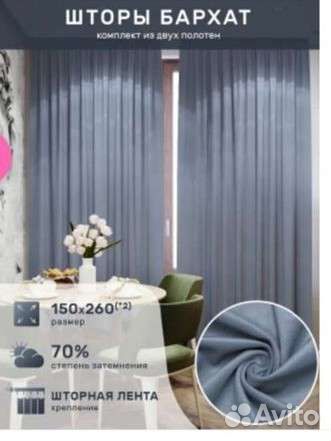 Шторы готовые новые бархат высота 260см