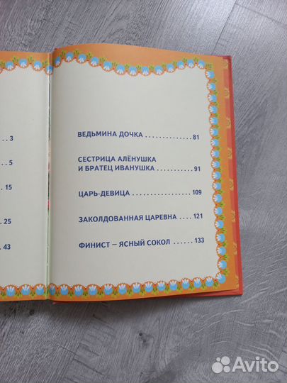 Сказки бабушки яги