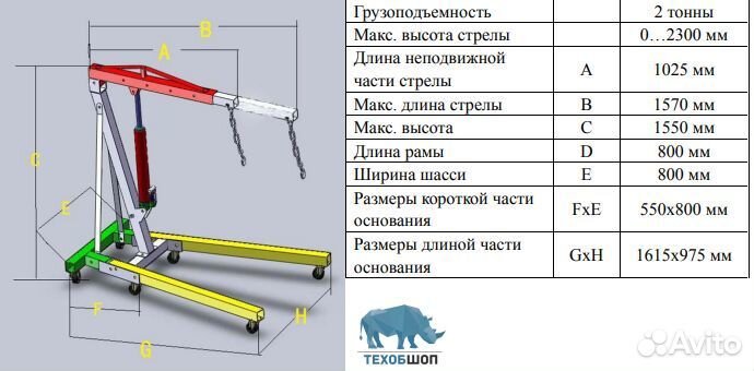 Кран гаражный гусь 2 тонны