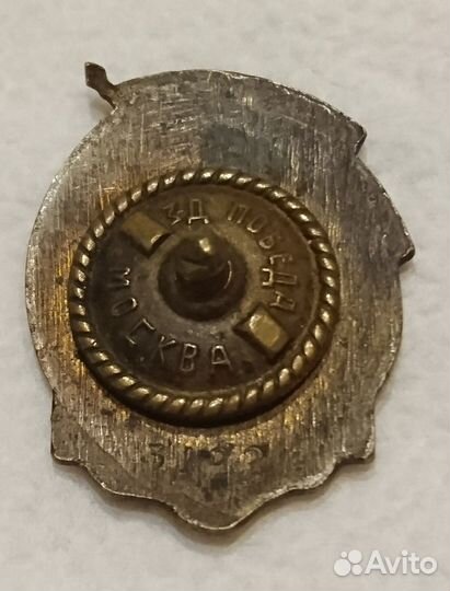 Знак Отличник соцсоревнования минэлектростанций