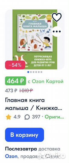 Развивающая книга