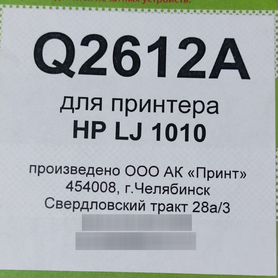 Картриджи новые hp q2612a